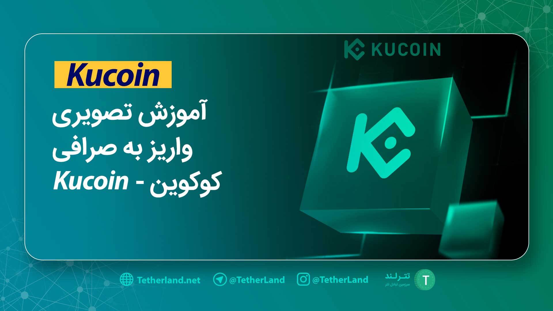 kucoin exchange deposit