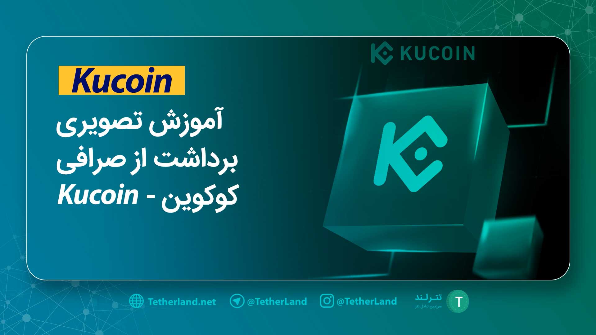 kucoin exchange withdraw